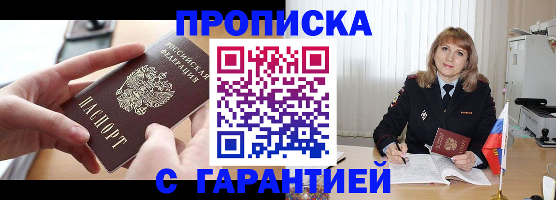 прописка законно в Добрянке